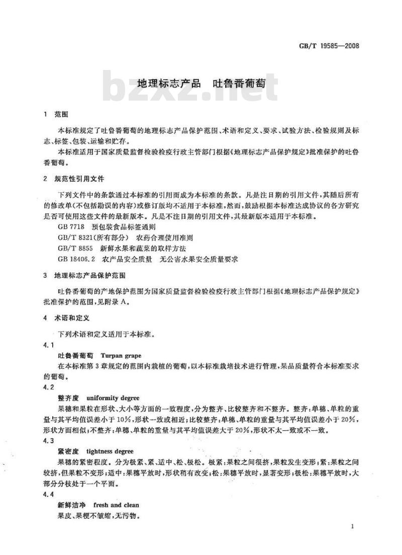 GB/T 19585-2008 地理标志产品 吐鲁番葡萄