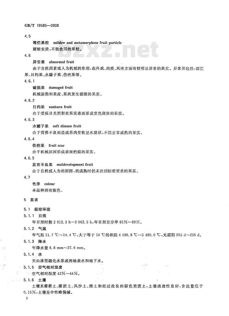 GB/T 19585-2008 地理标志产品 吐鲁番葡萄