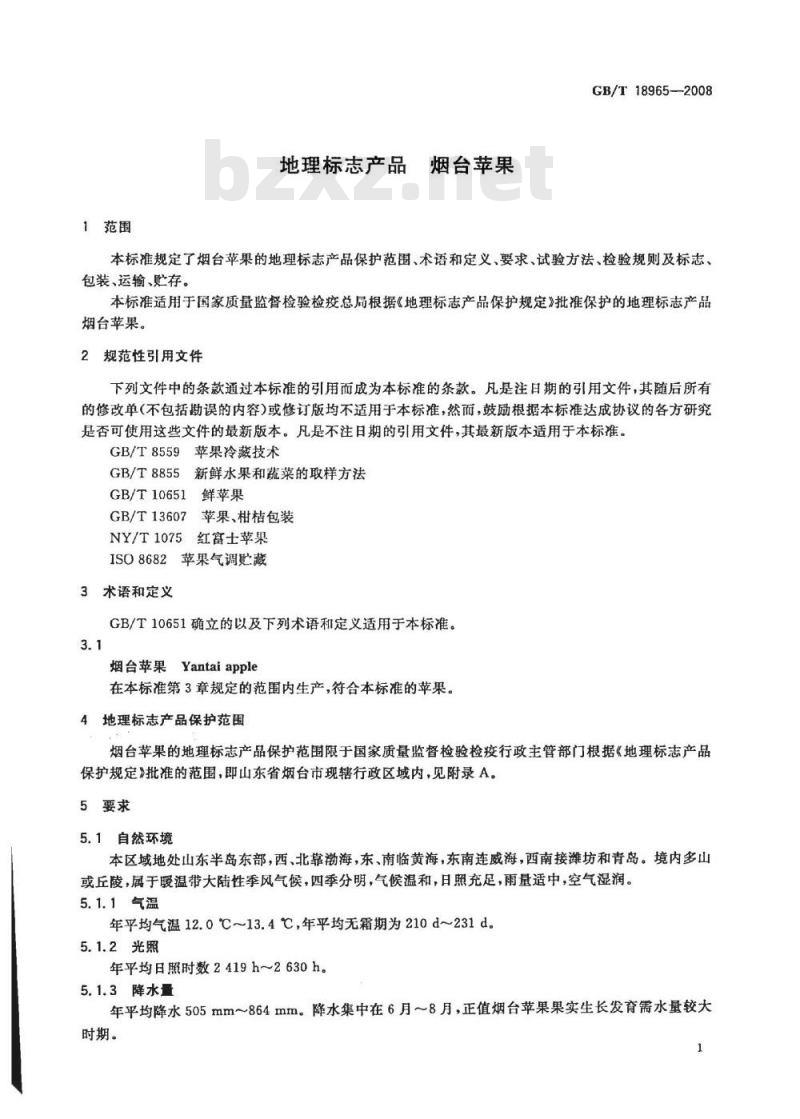 GB/T 18965-2008 地理标志产品 烟台苹果