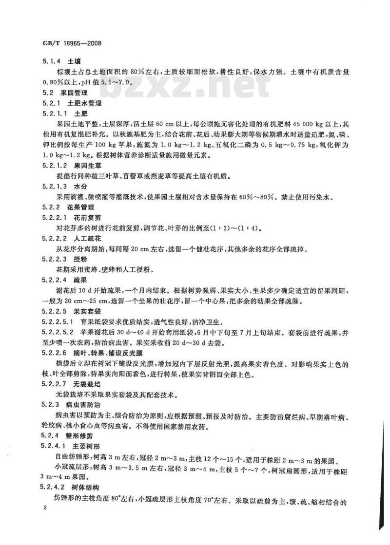 GB/T 18965-2008 地理标志产品 烟台苹果