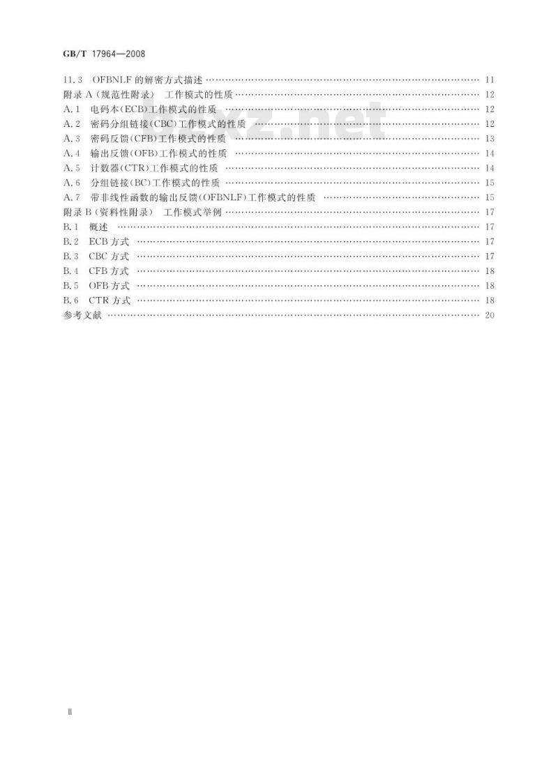 GB/T 17964-2008 信息安全技术 分组密码算法的工作模式