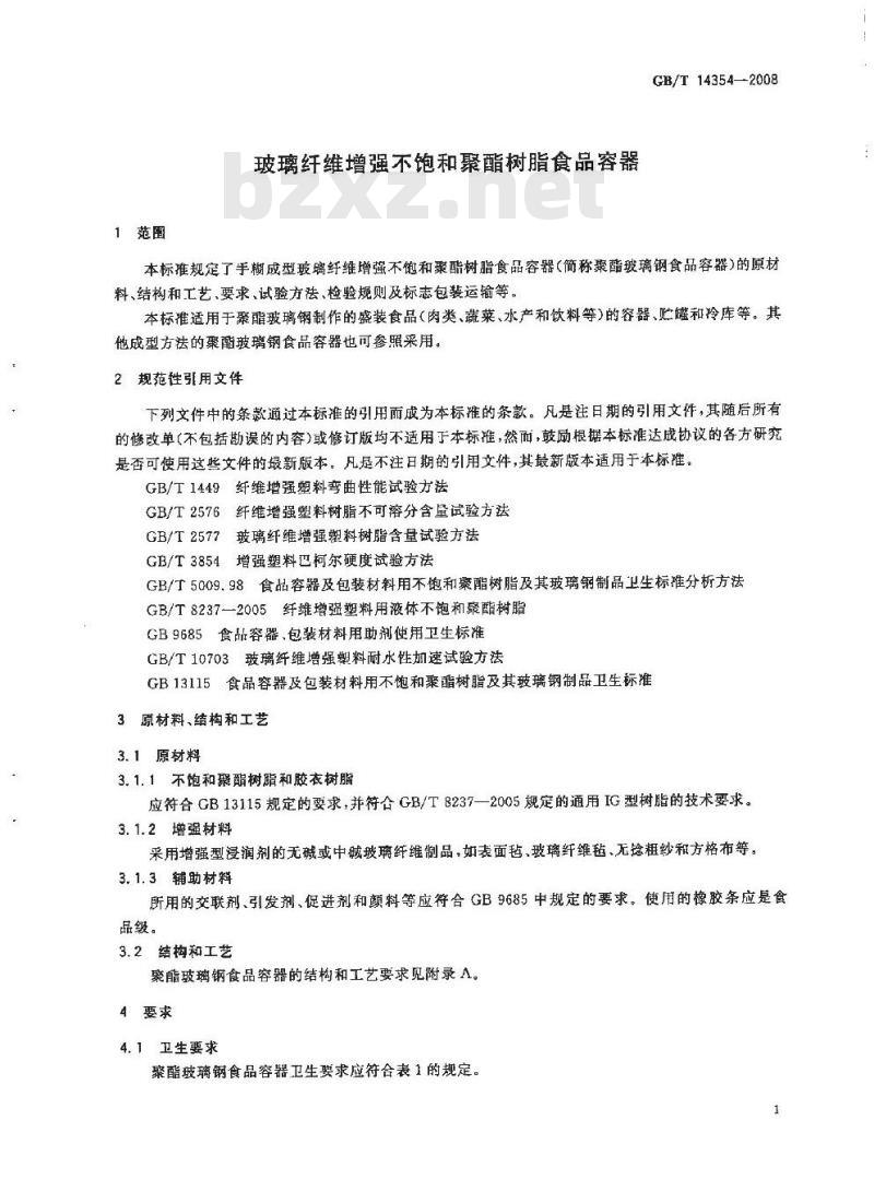 GB/T 14354-2008 玻璃纤维增强不饱和聚酯树脂食品容器