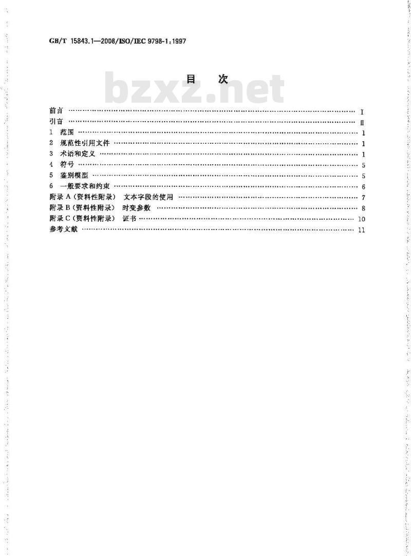 GB/T 15843.1-2008 信息技术 安全技术 实体鉴别 第1部分: 概述