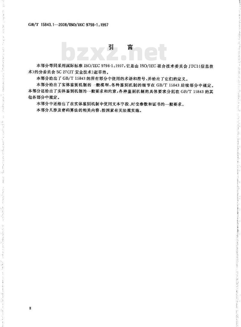 GB/T 15843.1-2008 信息技术 安全技术 实体鉴别 第1部分: 概述