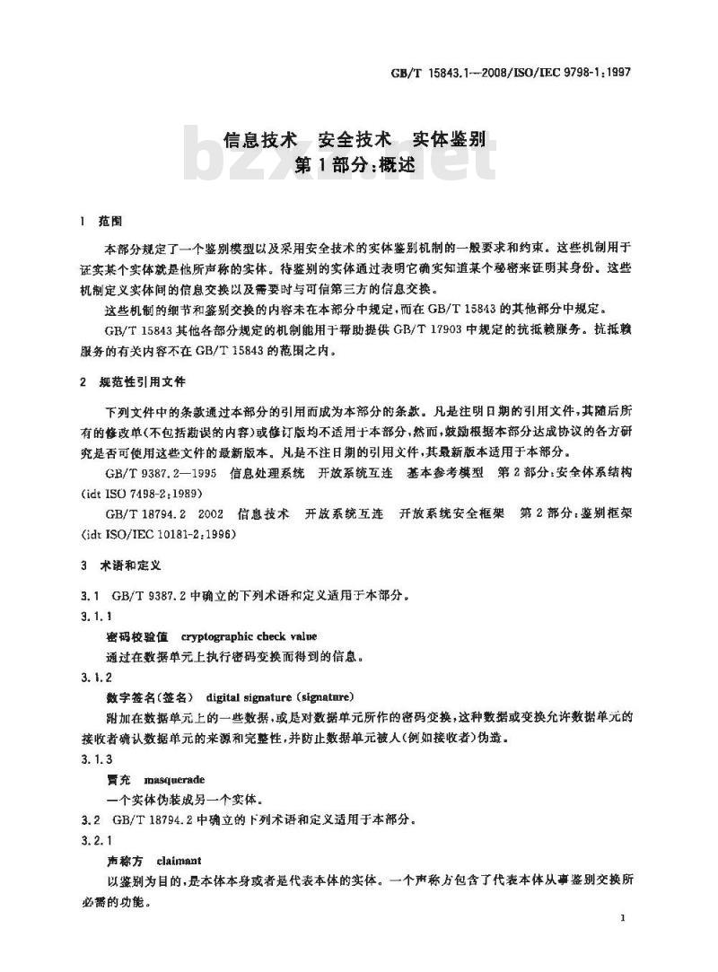 GB/T 15843.1-2008 信息技术 安全技术 实体鉴别 第1部分: 概述