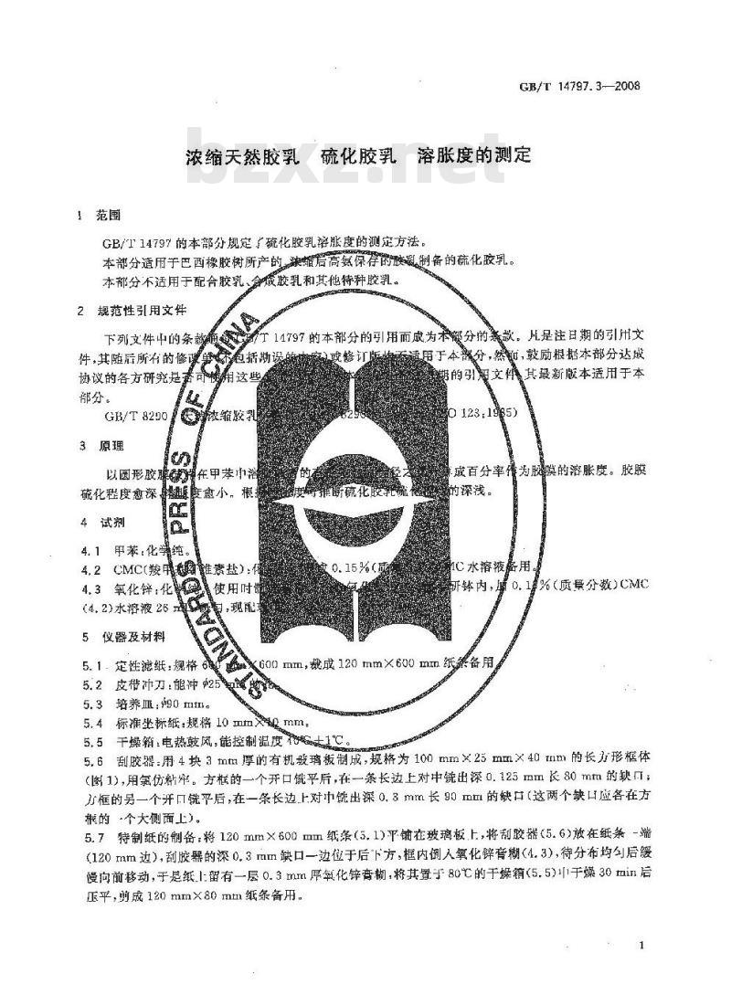 GB/T 14797.3-2008 浓缩天然胶乳 硫化胶乳 溶胀度的测定