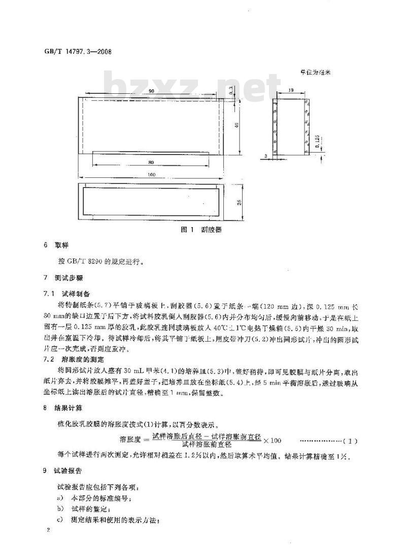 GB/T 14797.3-2008 浓缩天然胶乳 硫化胶乳 溶胀度的测定