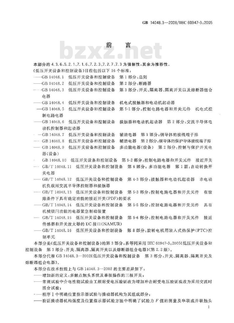 GB 14048.3-2008 低压开关设备和控制设备 第3部分: 开关、隔离器、隔离开关以及熔断器组合电器