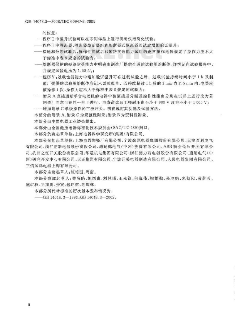 GB 14048.3-2008 低压开关设备和控制设备 第3部分: 开关、隔离器、隔离开关以及熔断器组合电器