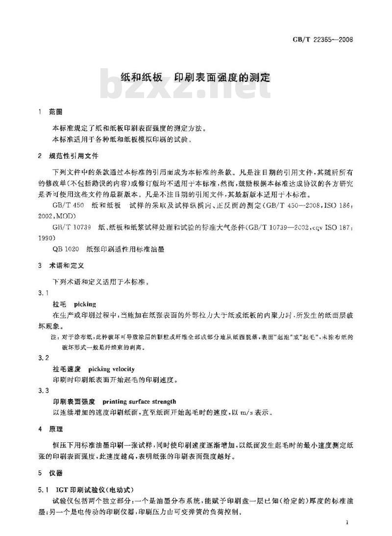 GB/T 22365-2008 纸和纸板印刷表面强度的测定