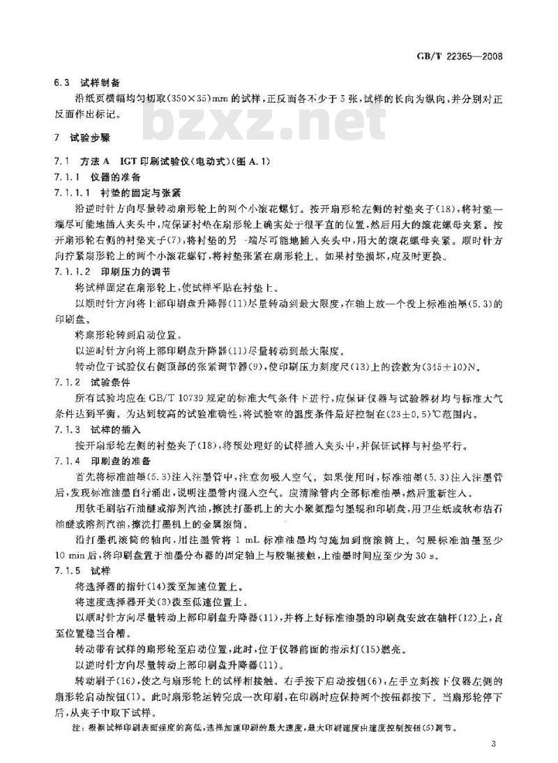 GB/T 22365-2008 纸和纸板印刷表面强度的测定