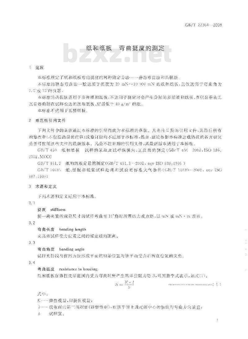 GB/T 22364-2008 纸和纸板弯曲挺度的测定
