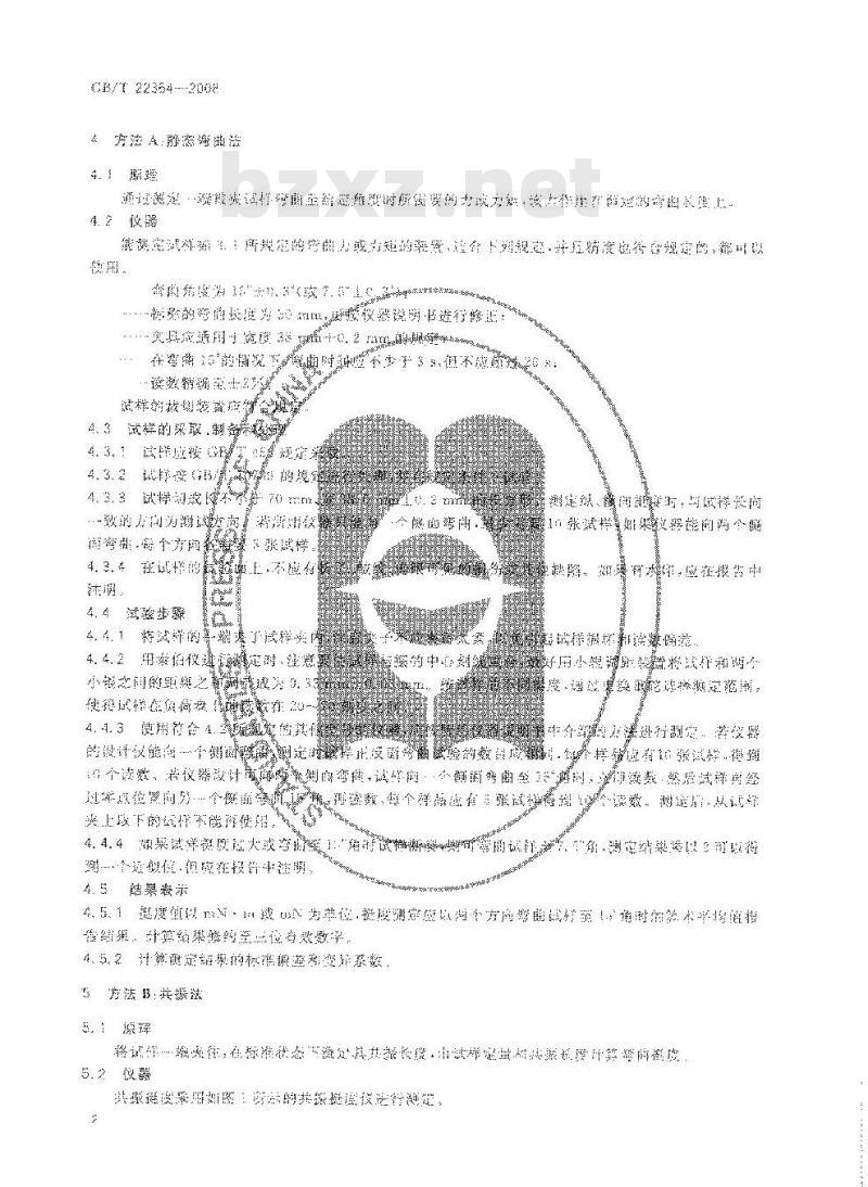 GB/T 22364-2008 纸和纸板弯曲挺度的测定