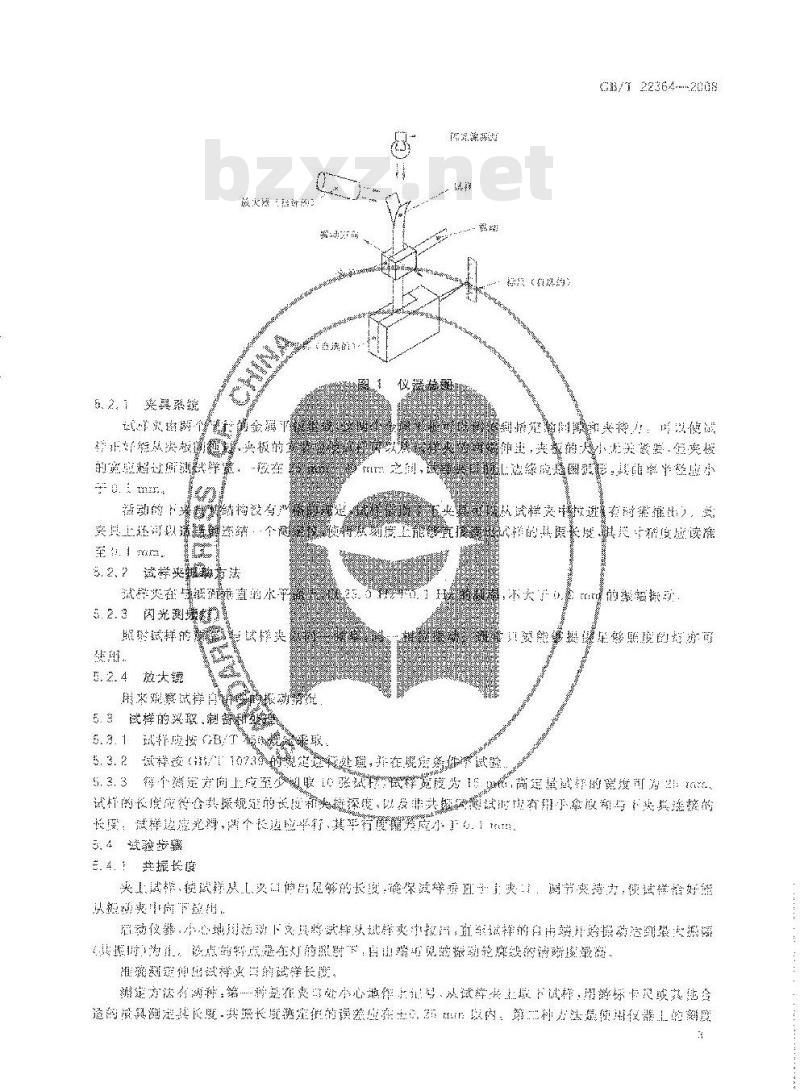 GB/T 22364-2008 纸和纸板弯曲挺度的测定