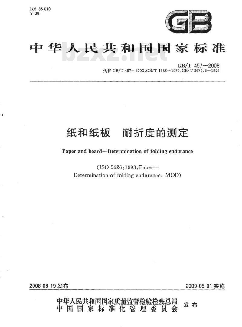 GB/T 457-2008 纸和纸板耐折度的测定