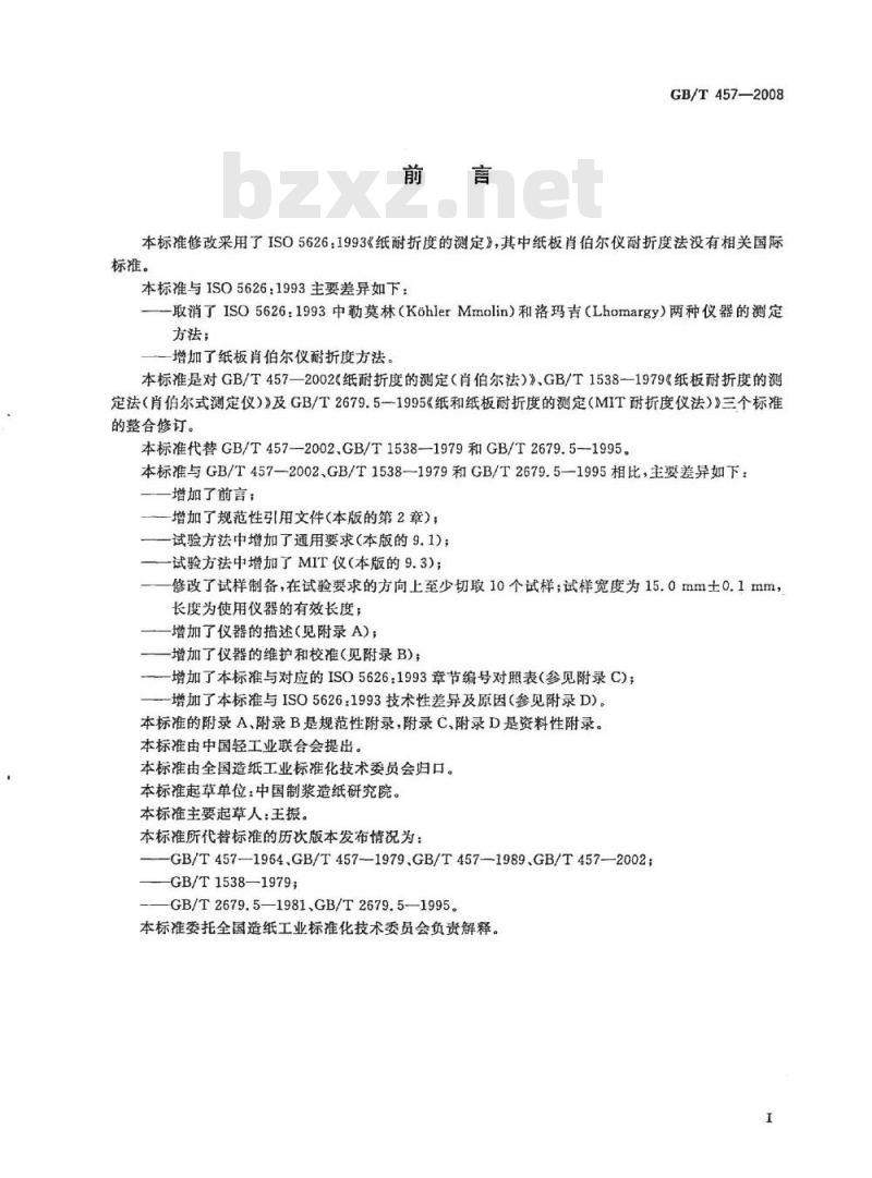 GB/T 457-2008 纸和纸板耐折度的测定