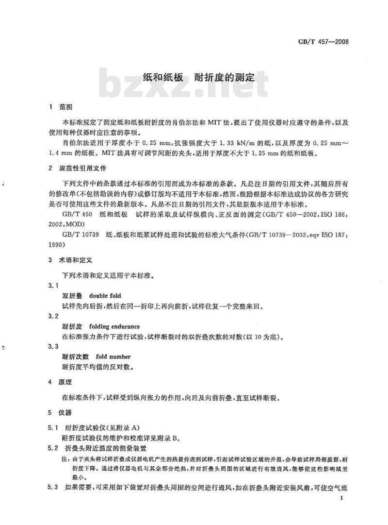 GB/T 457-2008 纸和纸板耐折度的测定