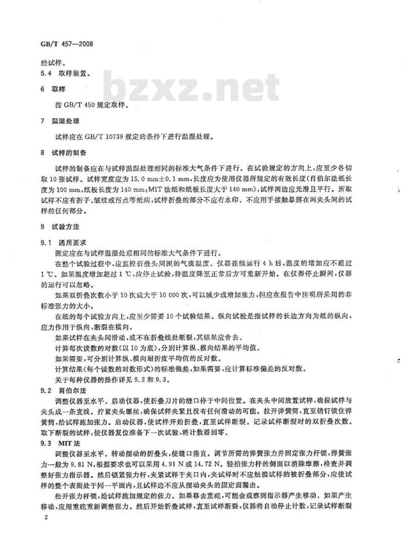 GB/T 457-2008 纸和纸板耐折度的测定