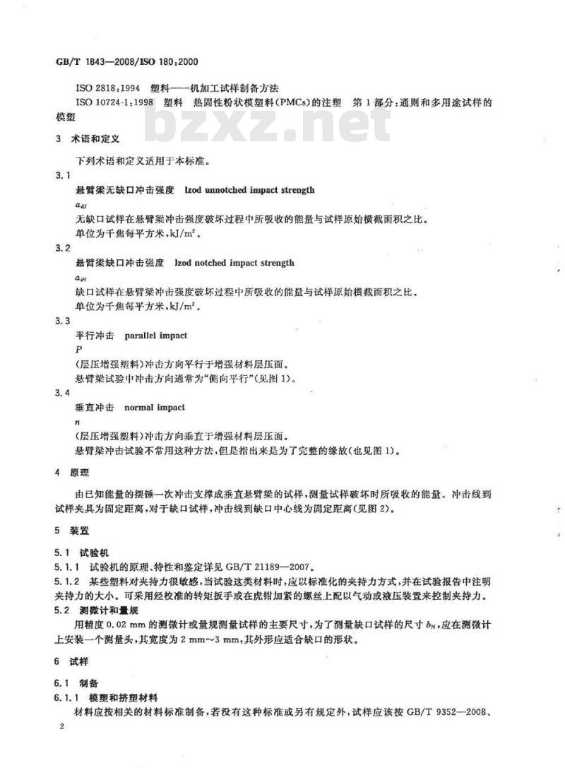 GB/T 1843-2008 塑料 悬臂梁冲击强度的测定