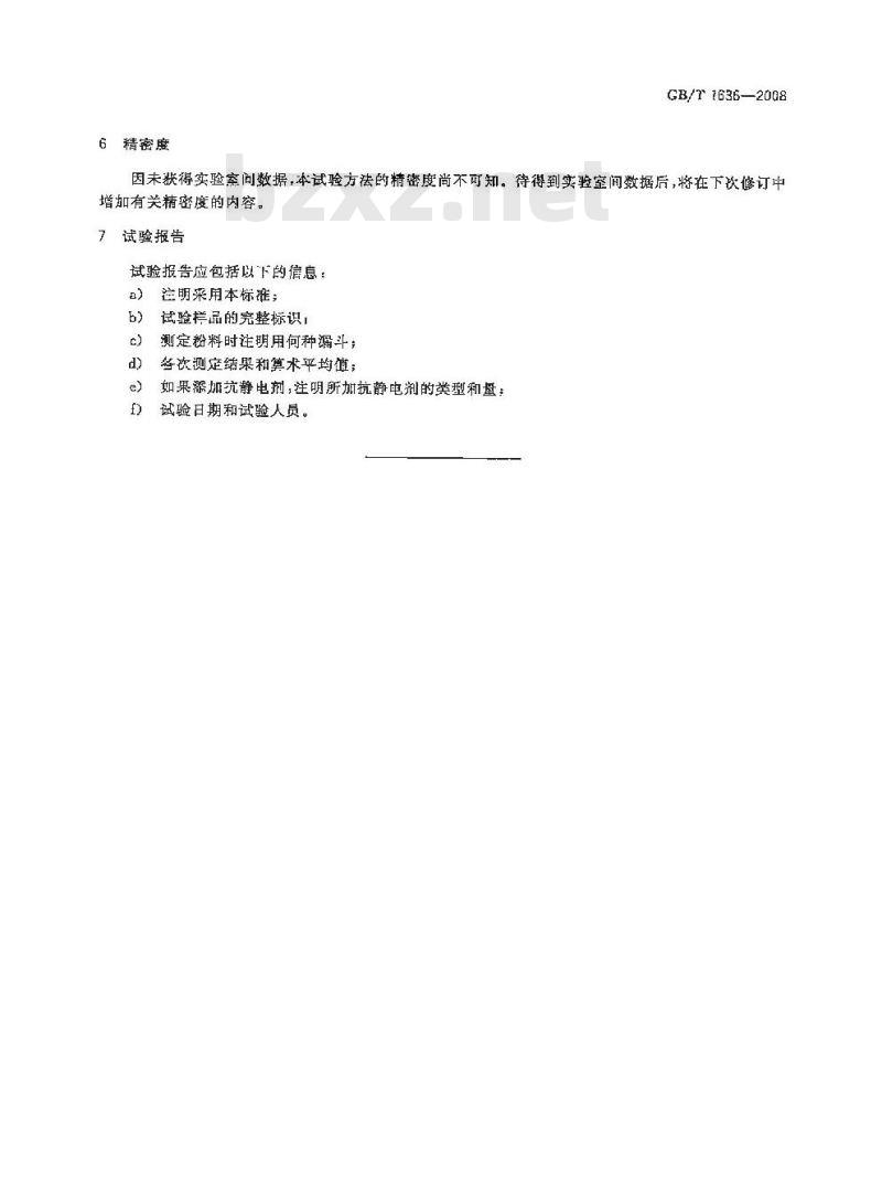 GB/T 1636-2008 塑料 能从规定漏斗流出的材料表观密度的测定