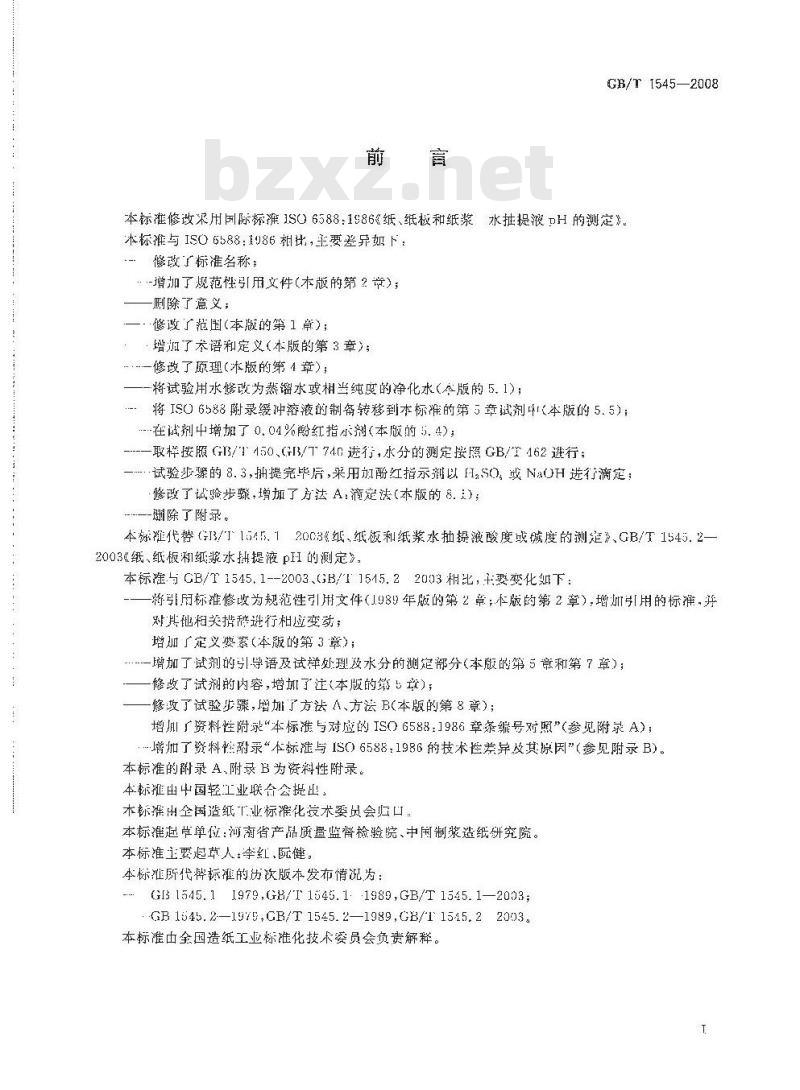 GB/T 1545-2008 纸、纸板和纸浆 水抽提液酸度或碱度的测定