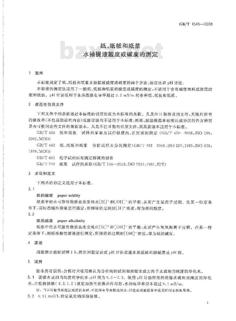 GB/T 1545-2008 纸、纸板和纸浆 水抽提液酸度或碱度的测定