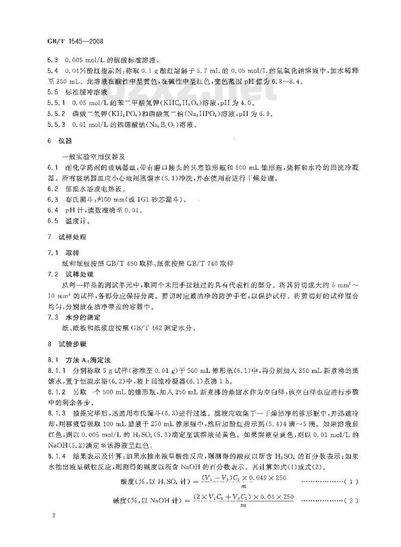 GB/T 1545-2008 纸、纸板和纸浆 水抽提液酸度或碱度的测定