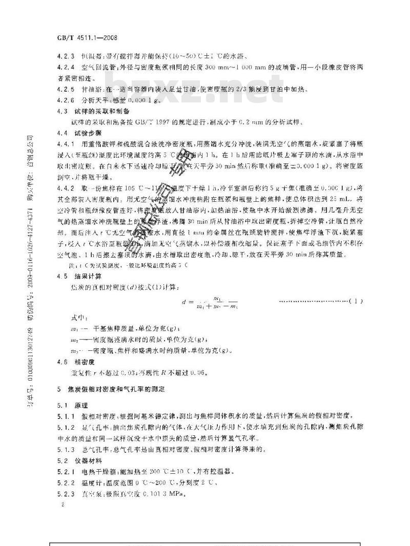 GB/T 4511.1-2008 焦炭真相对密度、假相对密度和气孔率的测定方法