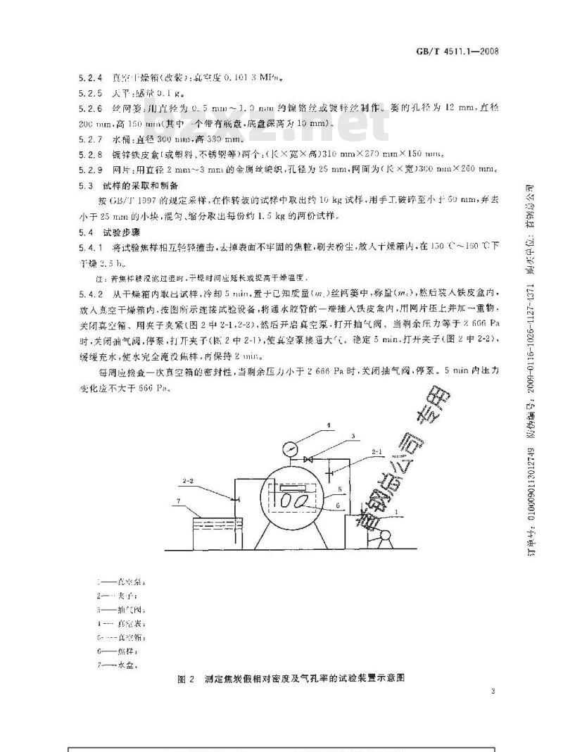 GB/T 4511.1-2008 焦炭真相对密度、假相对密度和气孔率的测定方法