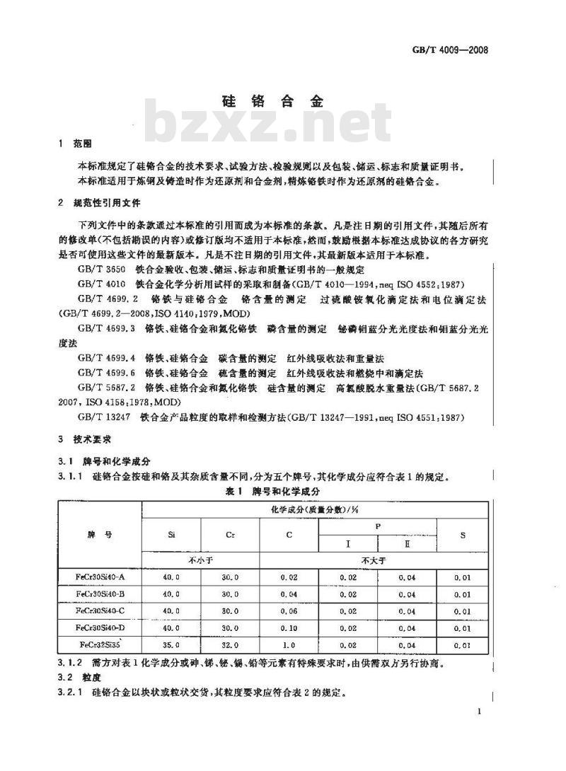 GB/T 4009-2008 硅铬合金