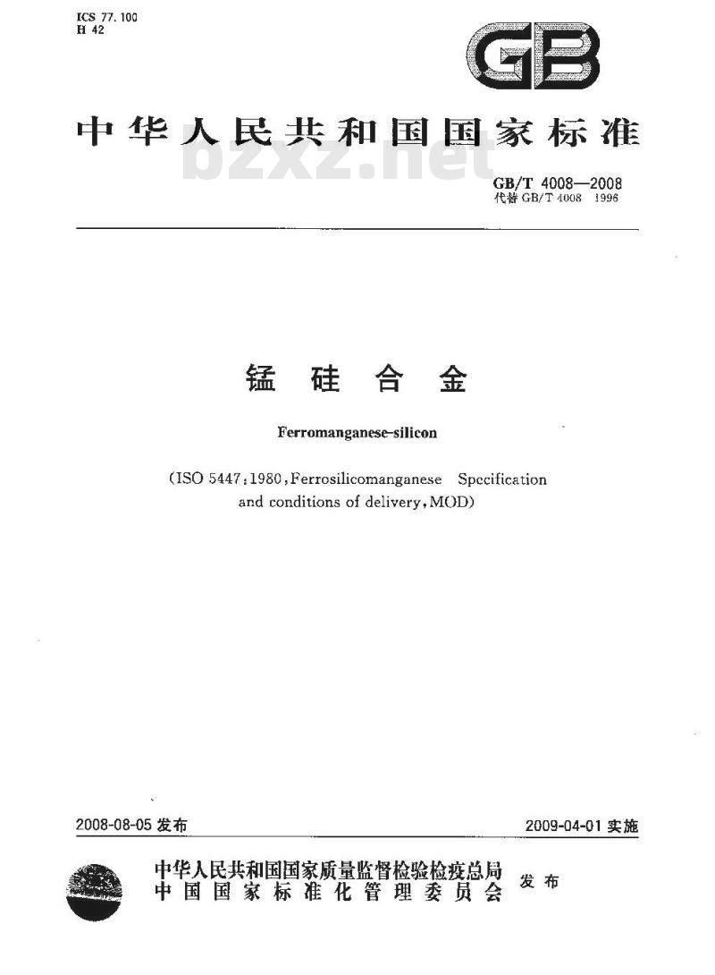 GB/T 4008-2008 锰硅合金