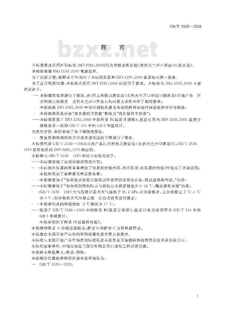 GB/T 3536-2008 石油产品闪点和燃点的测定 克利夫兰开口杯法