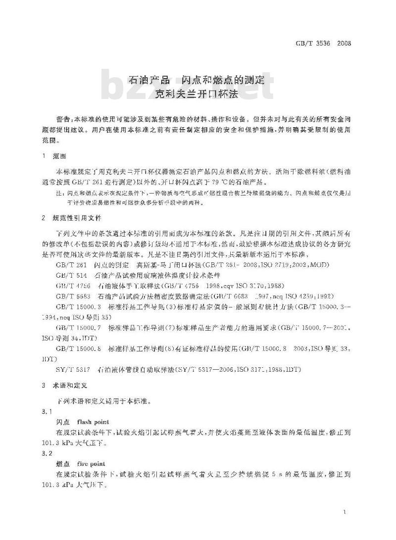 GB/T 3536-2008 石油产品闪点和燃点的测定 克利夫兰开口杯法