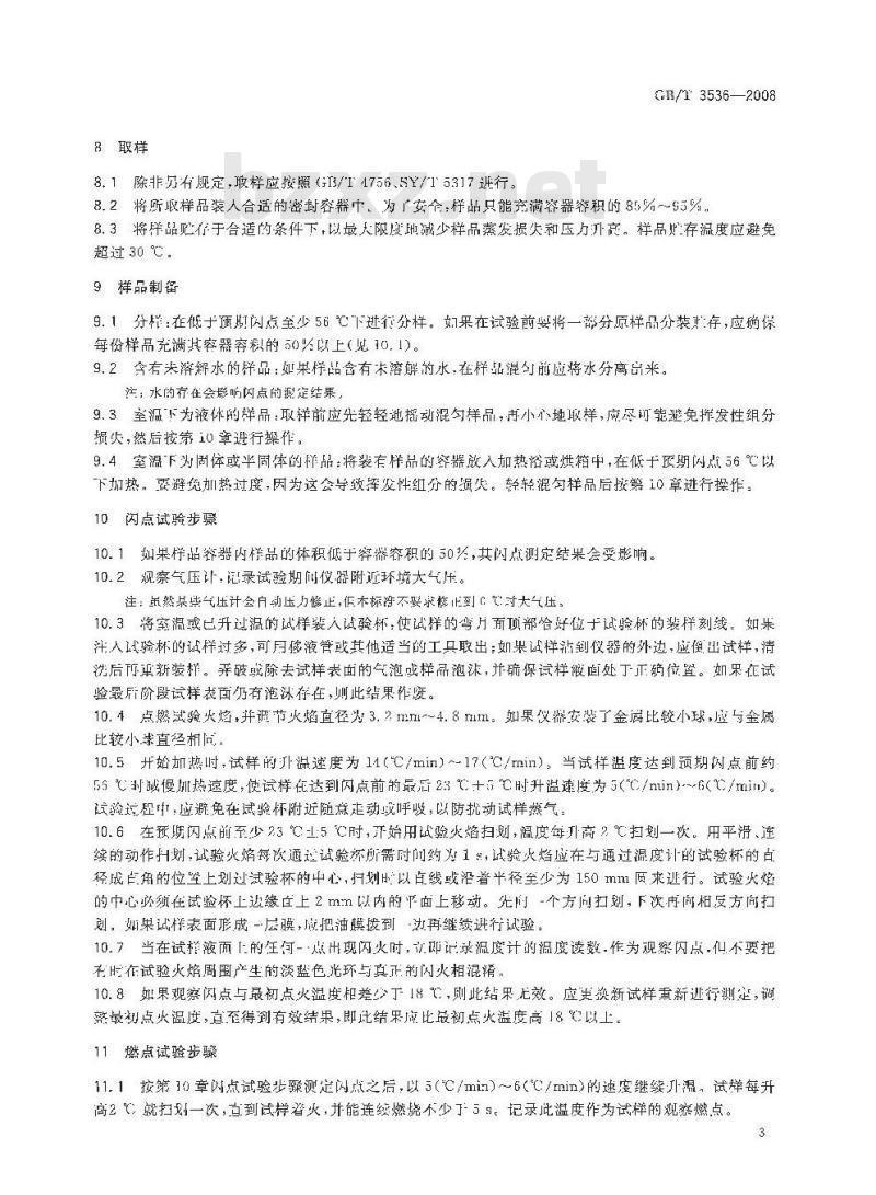 GB/T 3536-2008 石油产品闪点和燃点的测定 克利夫兰开口杯法