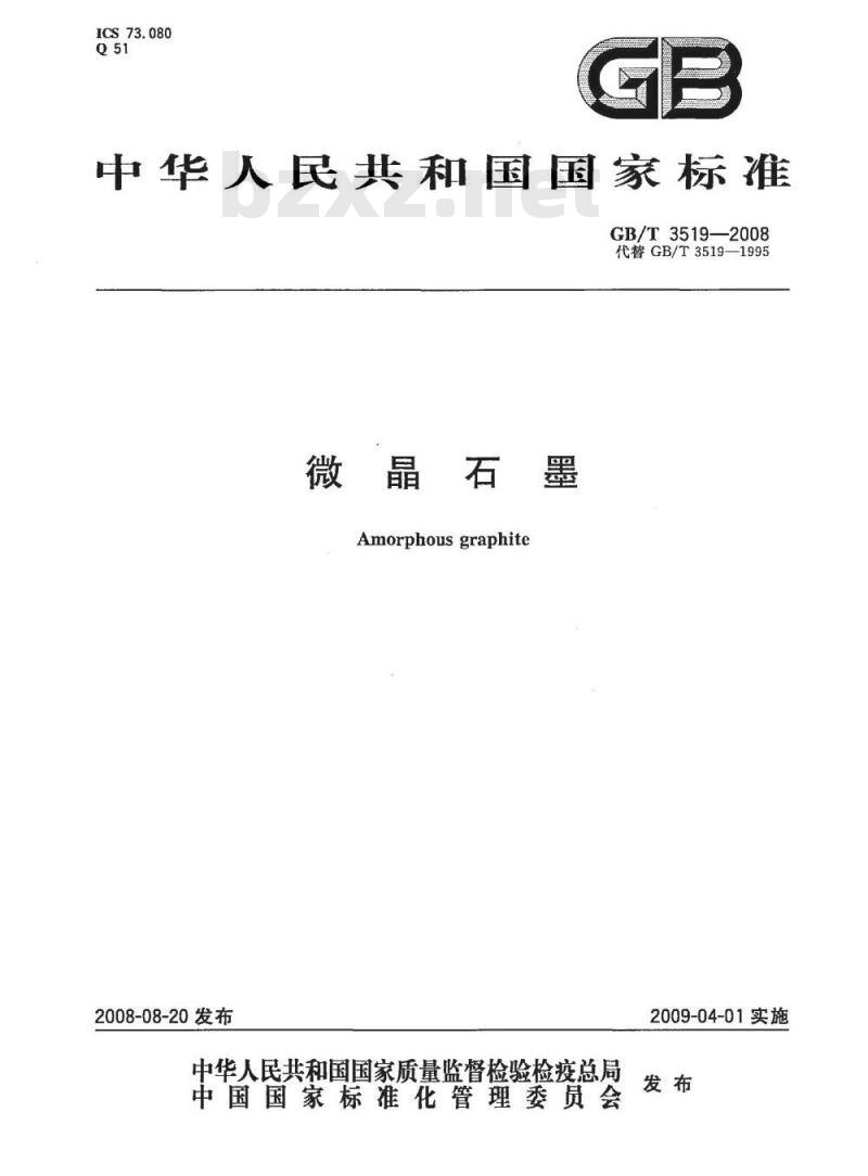 GB/T 3519-2008 微晶石墨