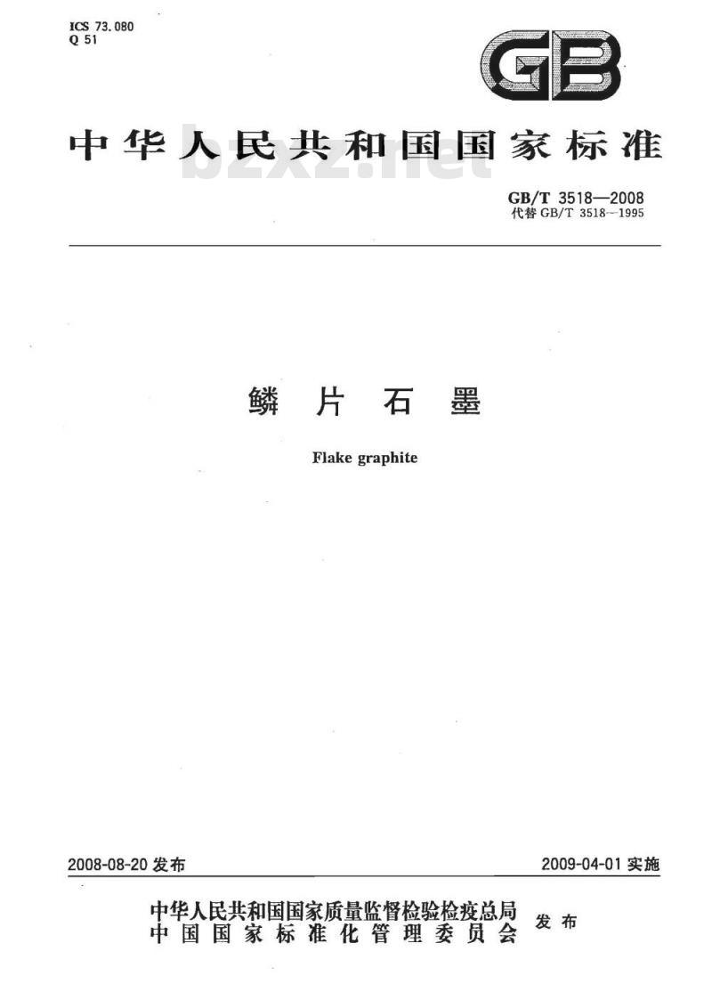 GB/T 3518-2008 鳞片石墨