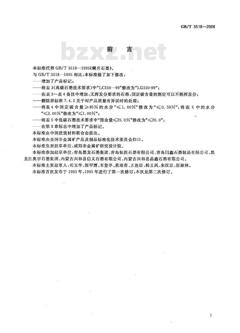 GB/T 3518-2008 鳞片石墨