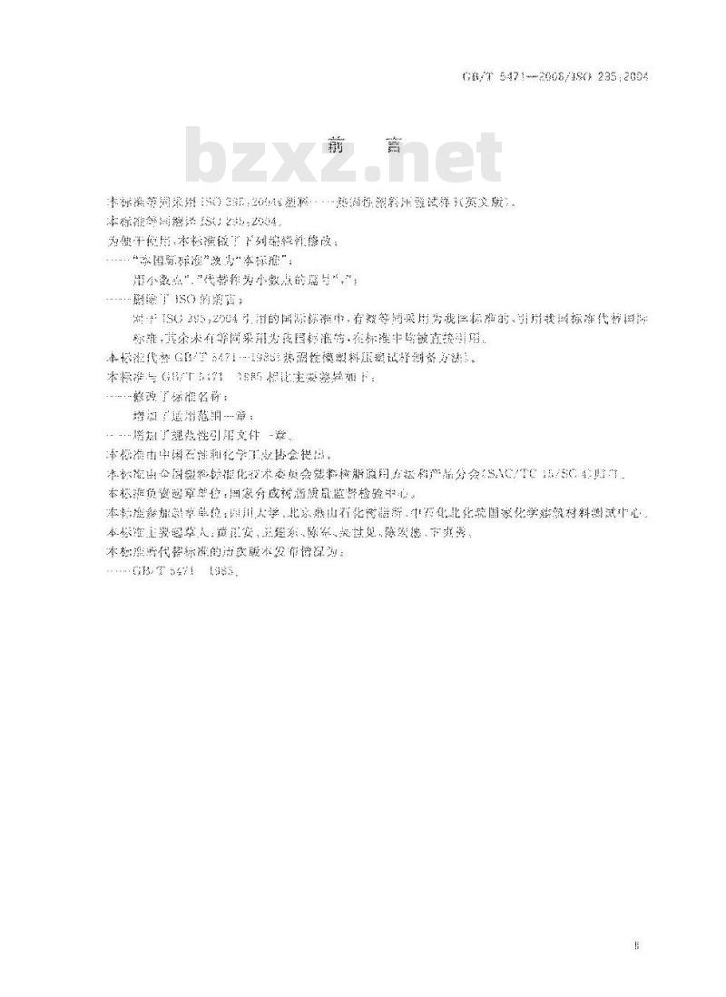 GB/T 5471-2008 塑料 热固性塑料试样的压塑