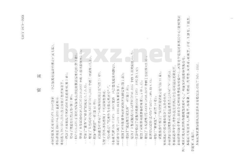 GB/T 5470-2008 塑料 冲击法脆化温度的测定