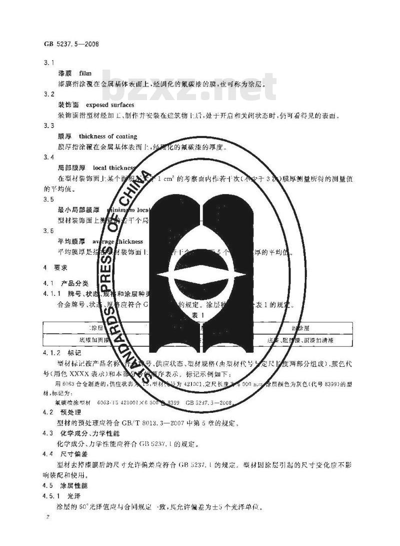 GB 5237.5-2008 铝合金建筑型材 第5部分：氟碳漆喷涂型材