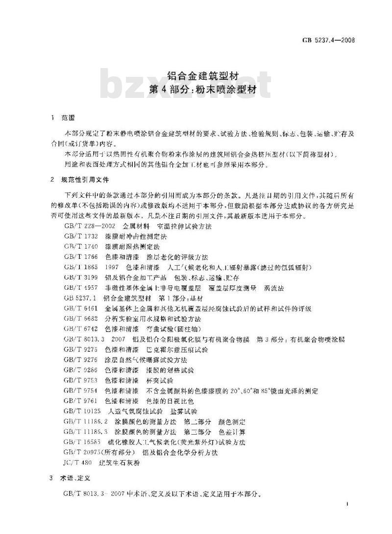 GB 5237.4-2008 铝合金建筑型材 第4部分：粉末喷涂型材