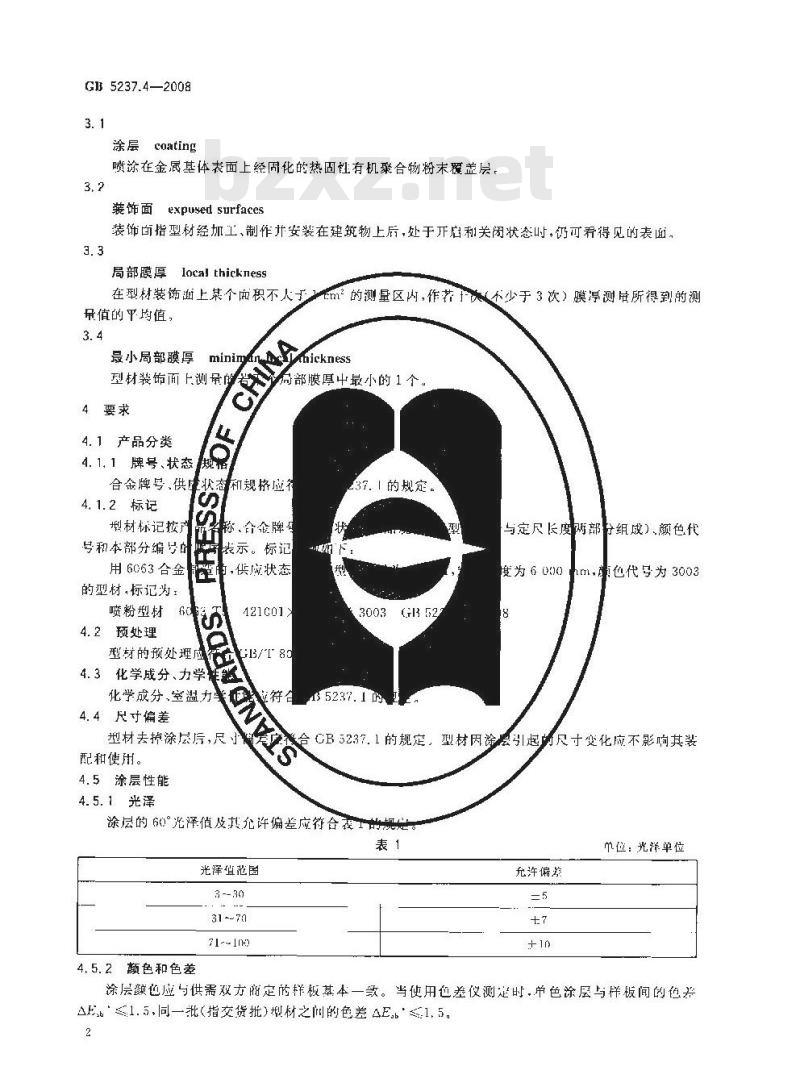 GB 5237.4-2008 铝合金建筑型材 第4部分：粉末喷涂型材