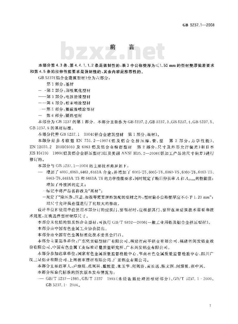 GB 5237.1-2008 铝合金建筑型材 第1部分：基材