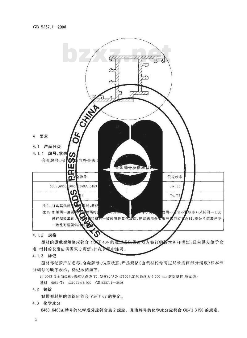 GB 5237.1-2008 铝合金建筑型材 第1部分：基材