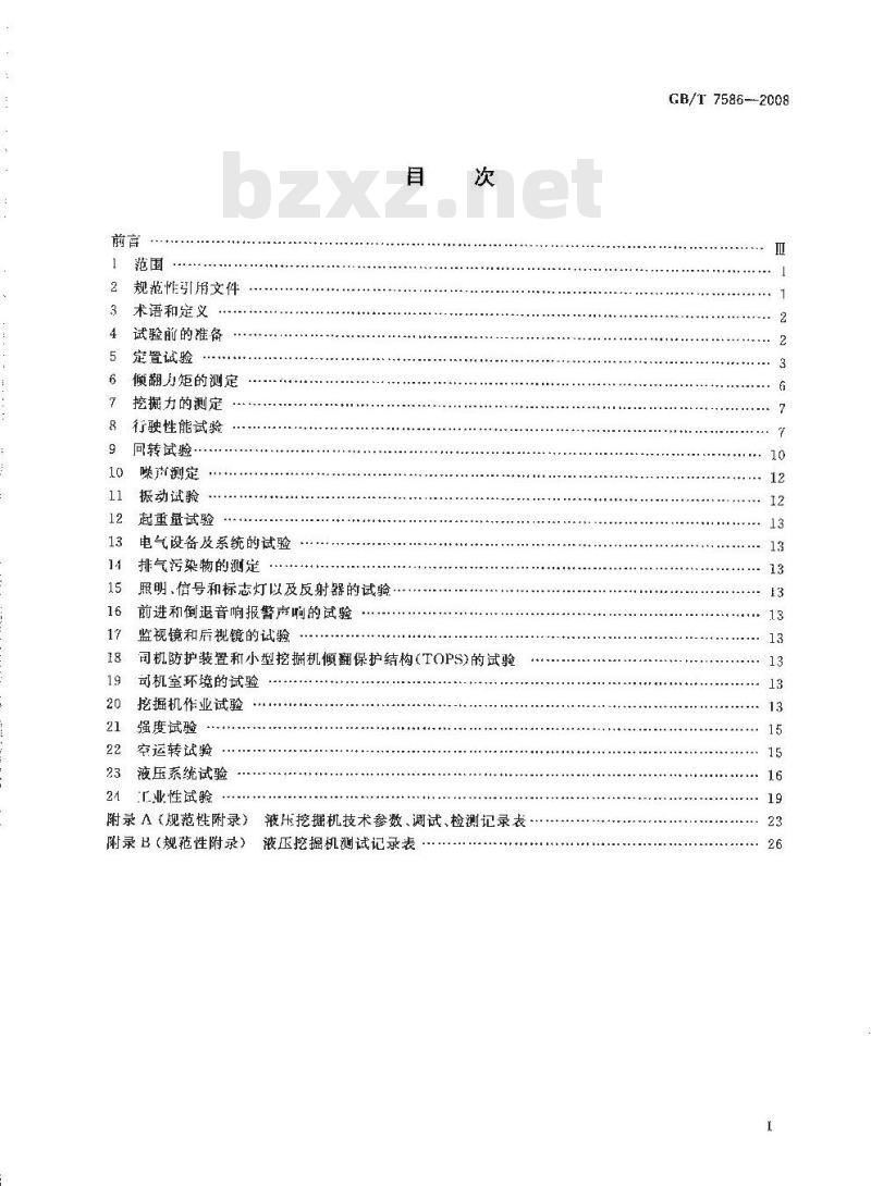 GB/T 7586-2008 液压挖掘机 试验方法