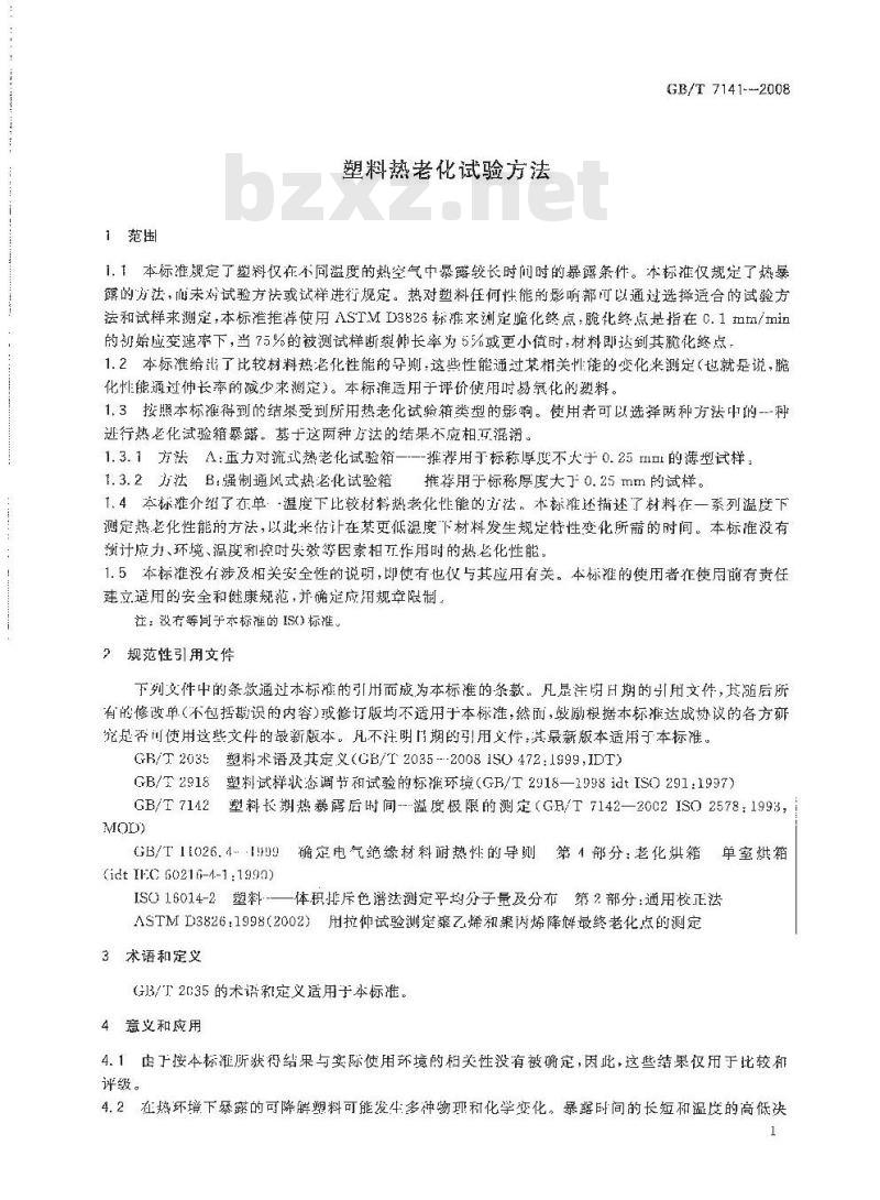 GB/T 7141-2008 塑料热老化试验方法