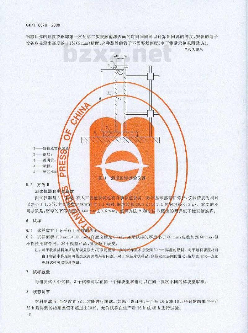 GB/T 6670-2008 软质泡沫聚合材料 落球法回弹性能的测定