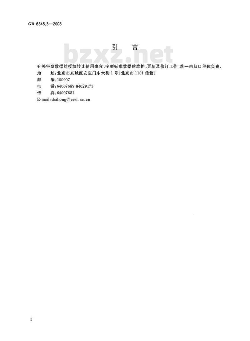 GB 6345.3-2008 信息技术 汉字编码字符集(基本集) 32点阵字型 第3部分：楷体