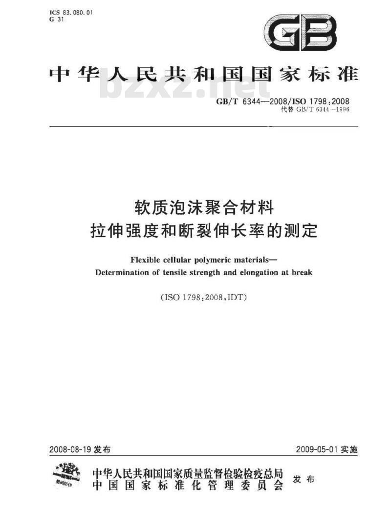 GB/T 6344-2008 软质泡沫聚合材料 拉伸强度和断裂伸长率的测定