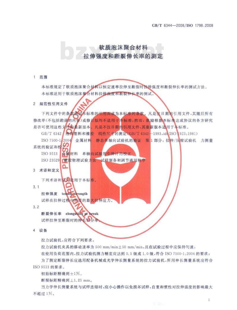 GB/T 6344-2008 软质泡沫聚合材料 拉伸强度和断裂伸长率的测定